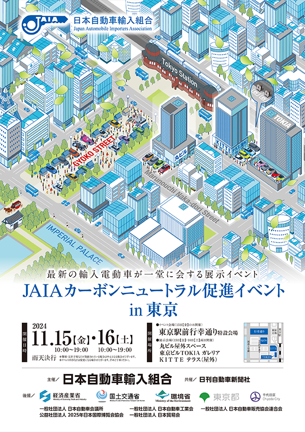 「JAIAカーボンニュートラル促進イベント in 東京」へ出展します