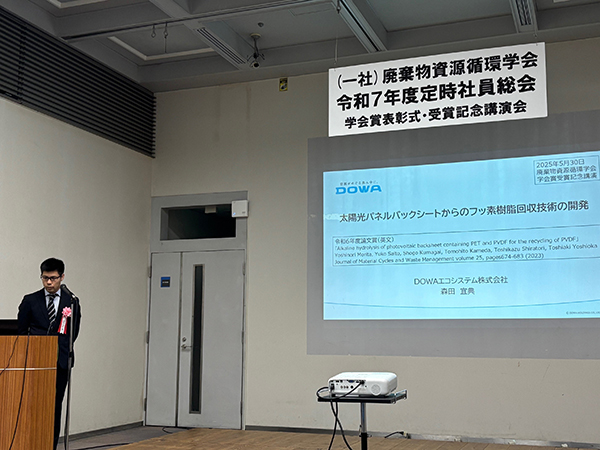 当社社員が筆頭著者の論文が一般社団法人廃棄物資源循環学会より論文賞を受賞しました